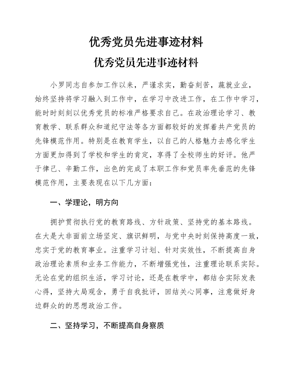 优秀党员先进事迹材料.docx_第1页