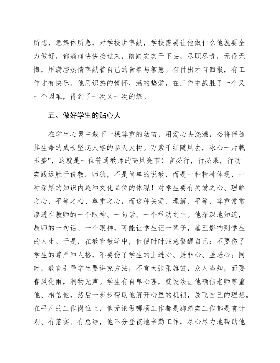 优秀党员先进事迹材料.docx_第3页