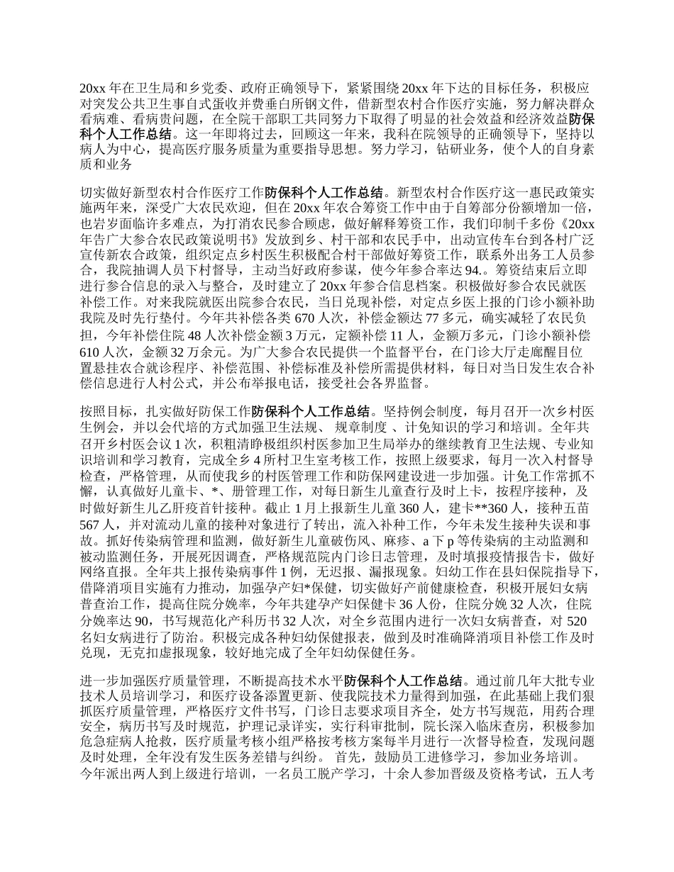 医生个人思想工作总结7篇.docx_第2页