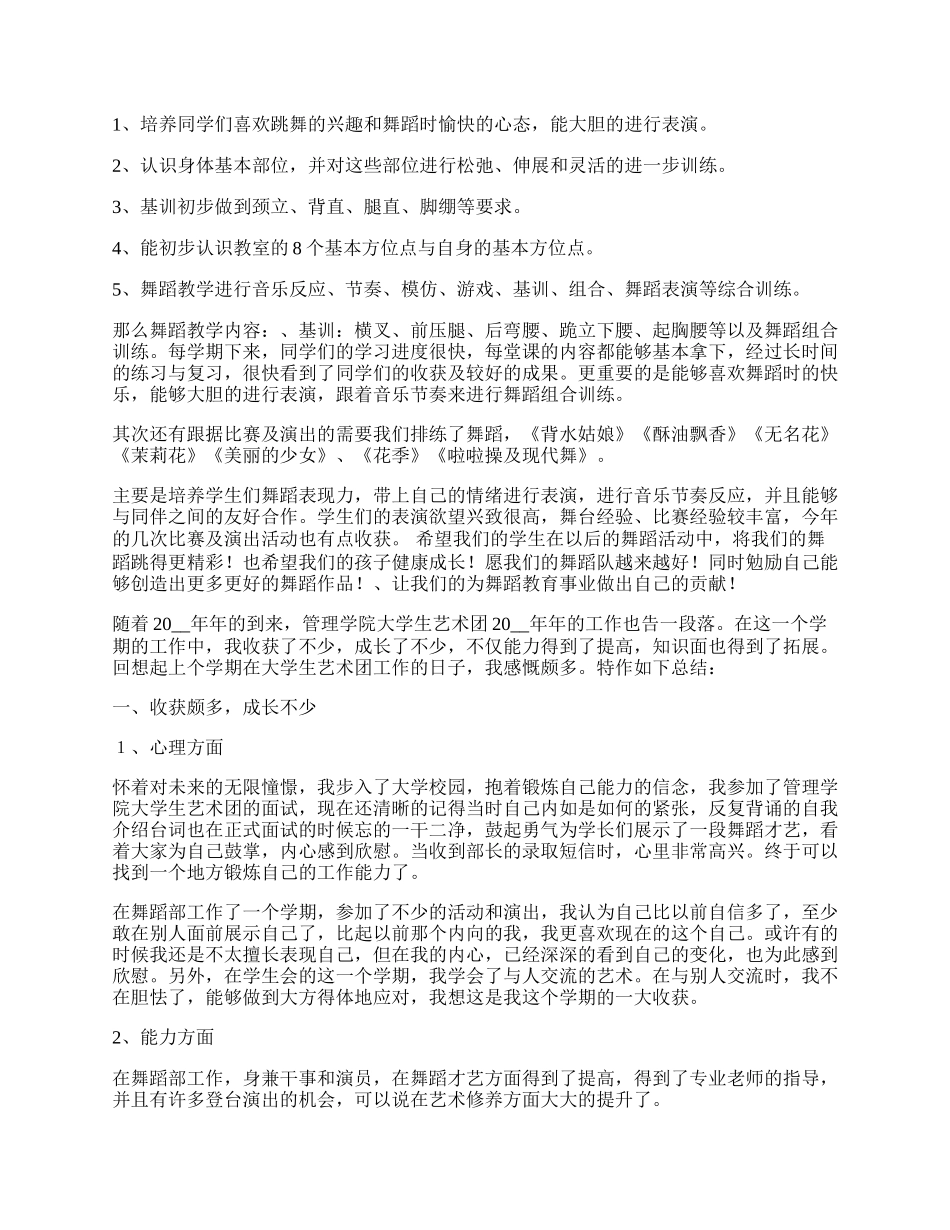 学校舞蹈学期工作总结（优秀10篇）.docx_第2页