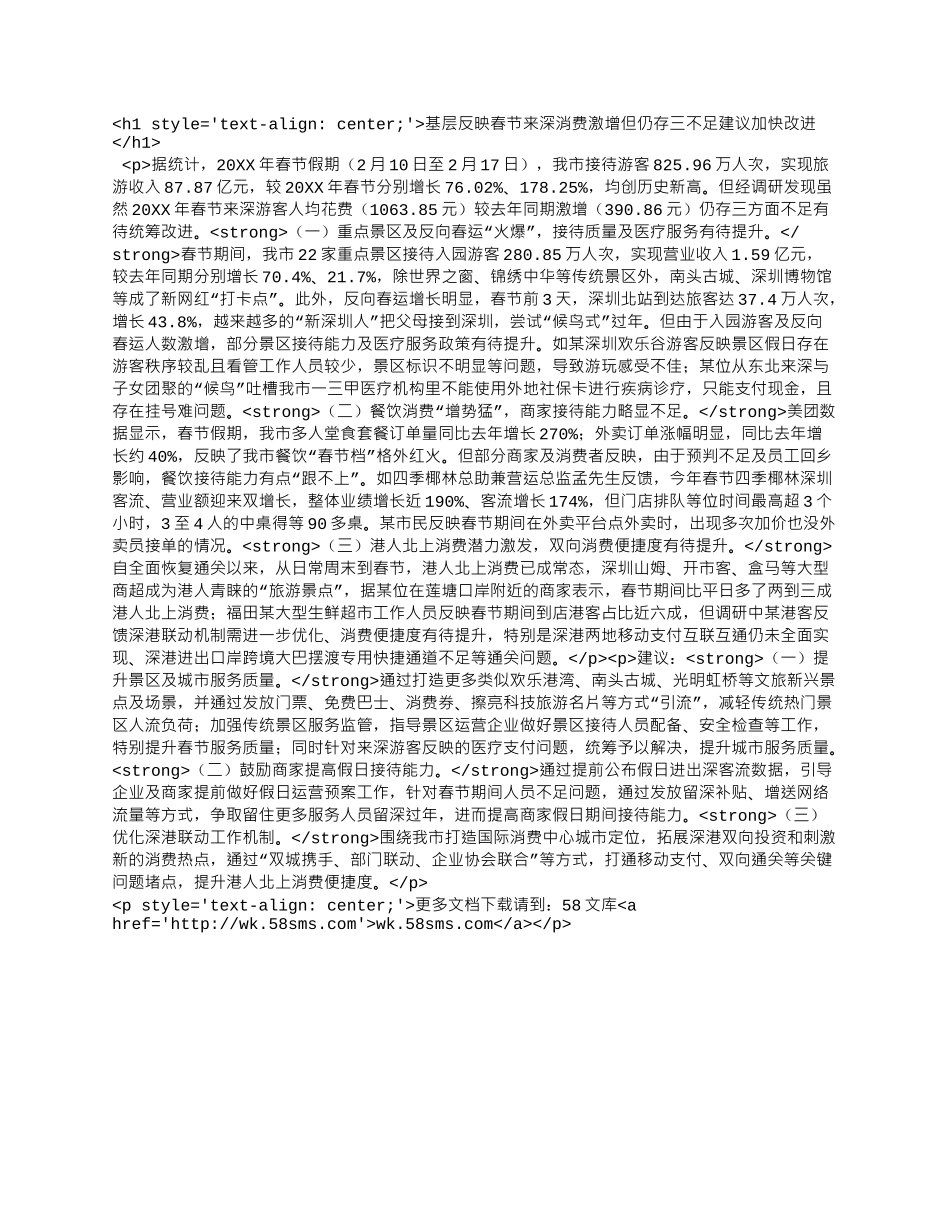 基层反映春节来深消费激增但仍存三不足建议加快改进.docx_第1页