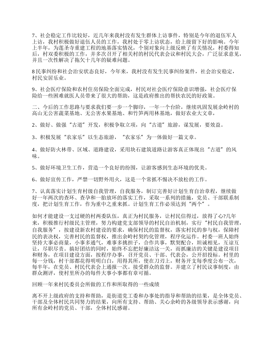 村委会个人年底工作总结范例简单.docx_第2页