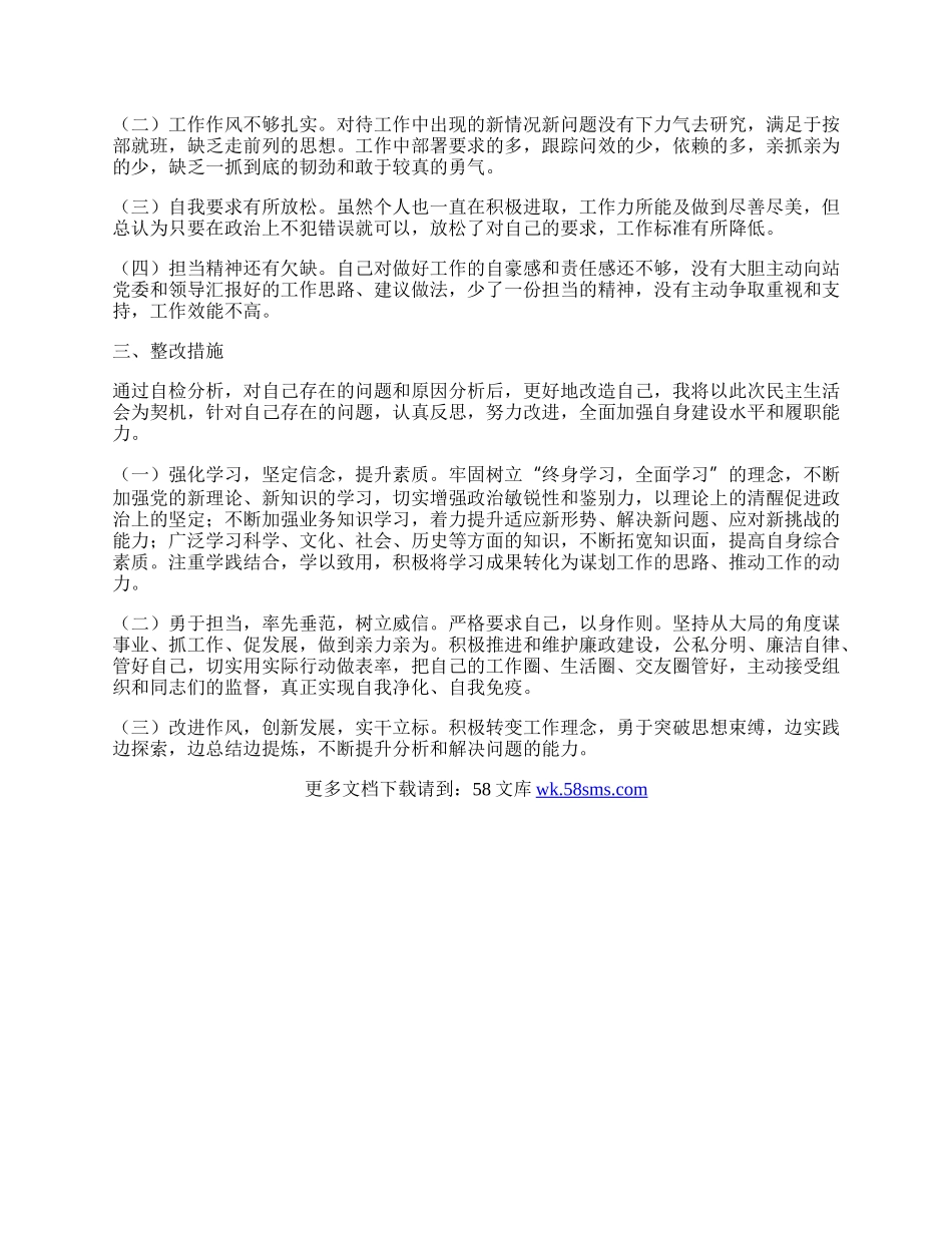 主题教育专题组织生活会个人问题清单及整改措施.docx_第2页