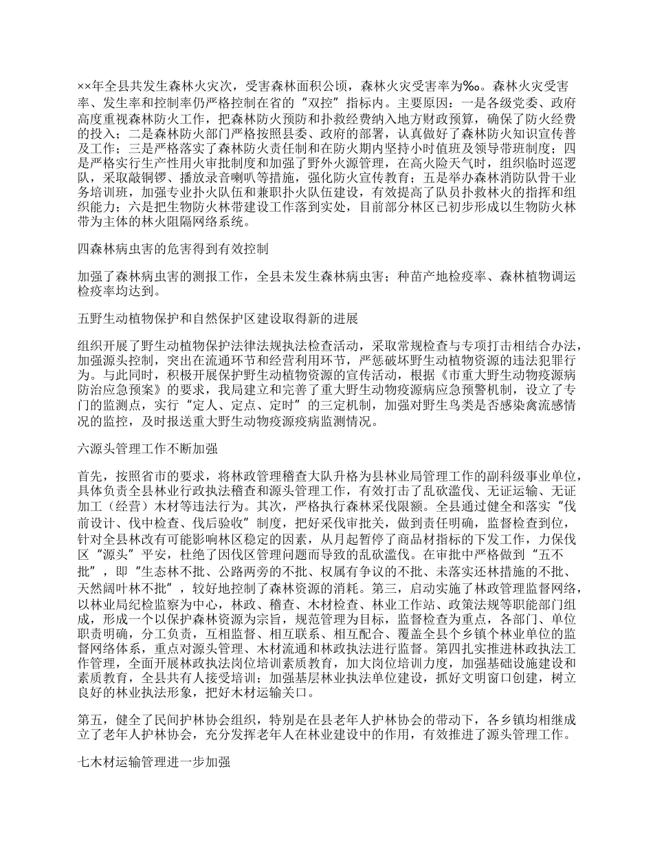 林业局年度工作总结.docx_第2页