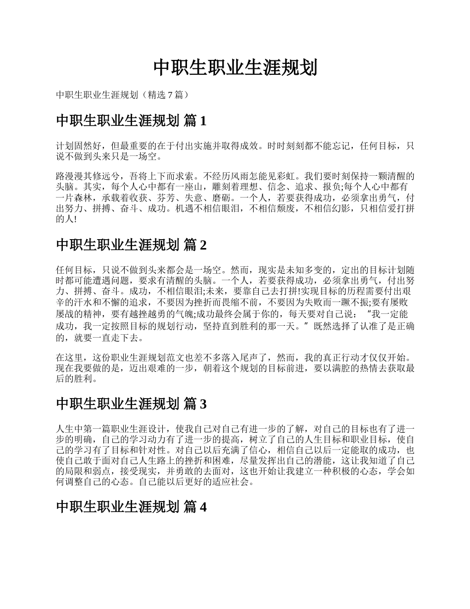 中职生职业生涯规划.docx_第1页