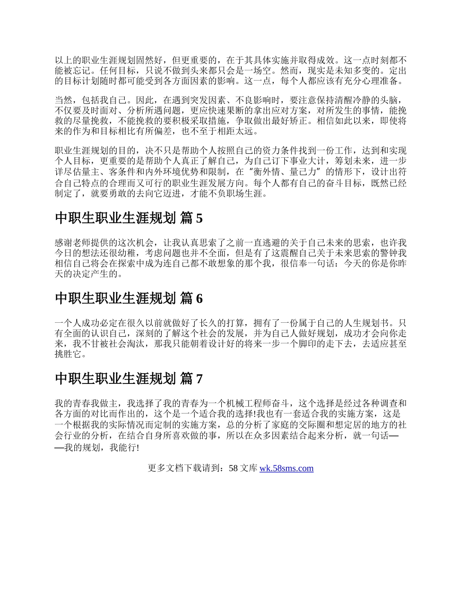 中职生职业生涯规划.docx_第2页