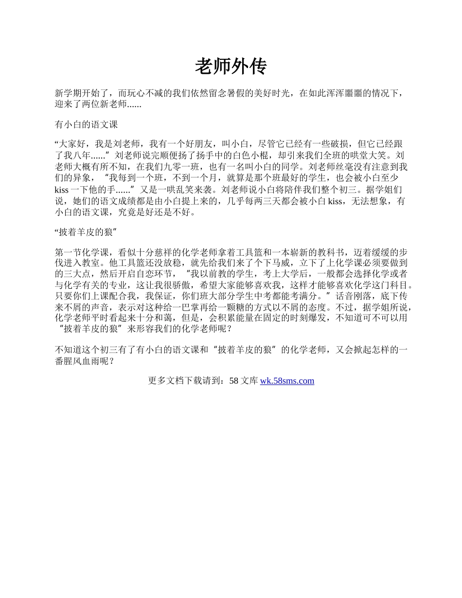 老师外传.docx_第1页