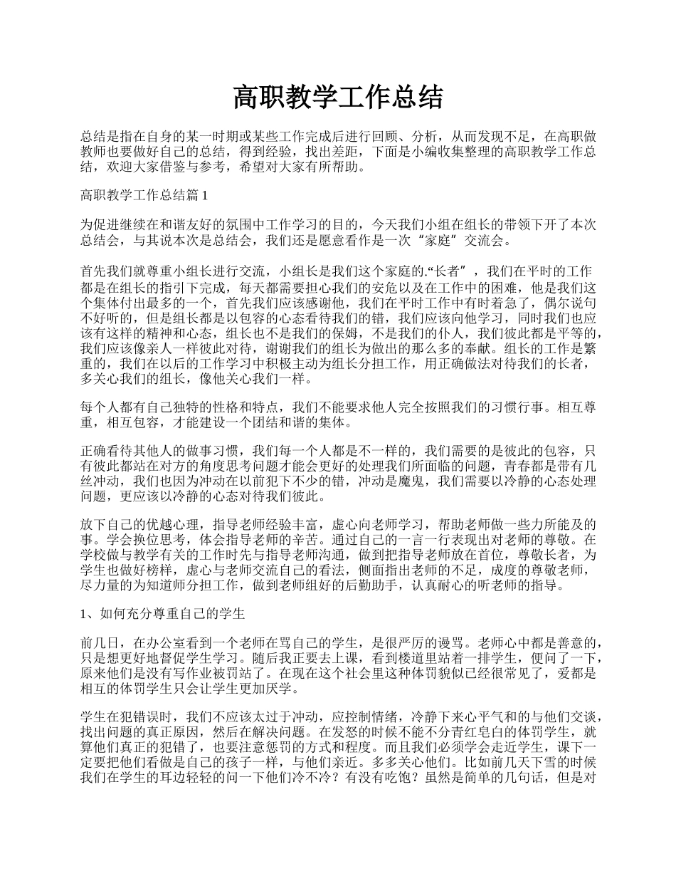 高职教学工作总结.docx_第1页