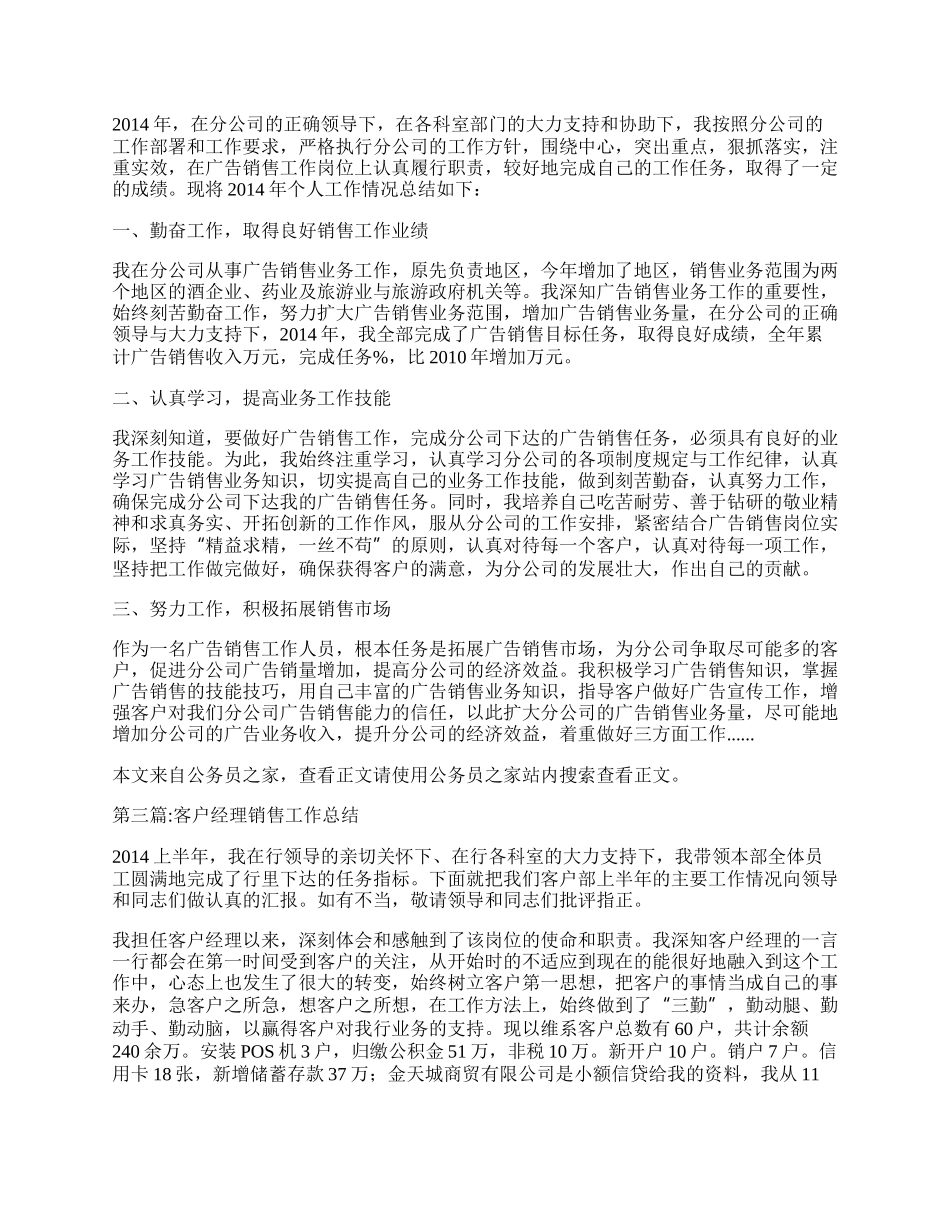 销售工作总结专题10篇.docx_第2页