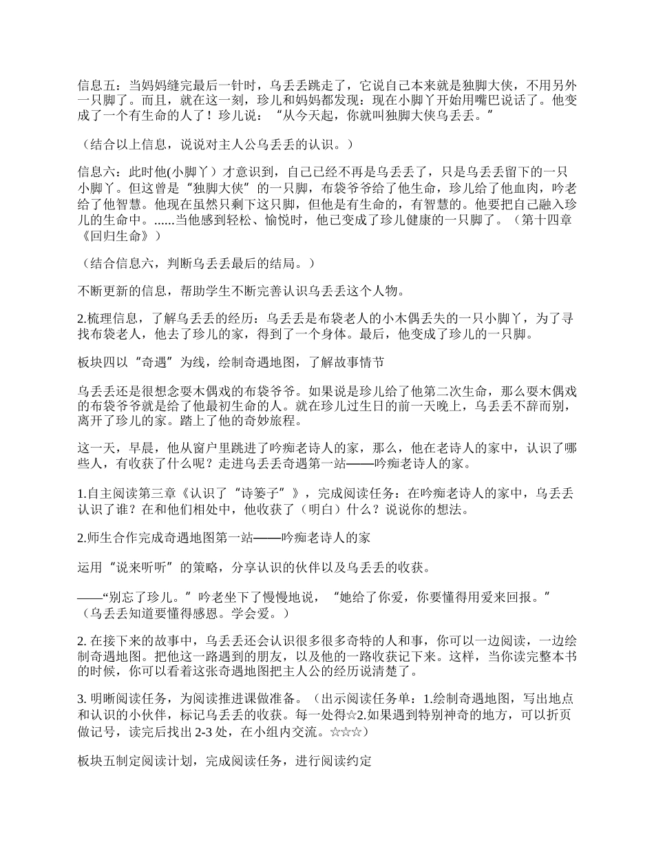 《乌丢丢的奇遇》导读课教学设计.docx_第2页