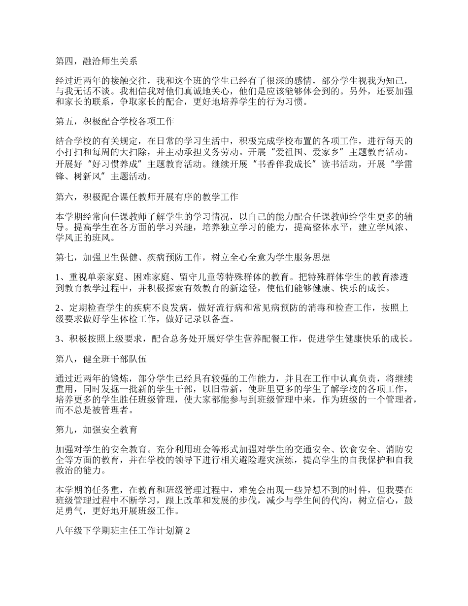 八年级下学期班主任工作计划.docx_第2页