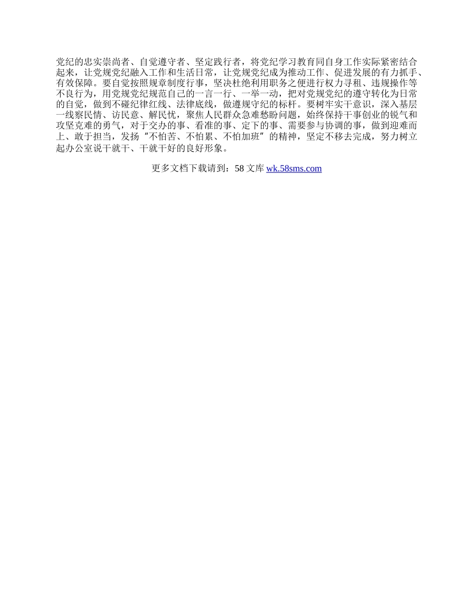 县政府办公室党员干部学习交流发言材料.docx_第2页