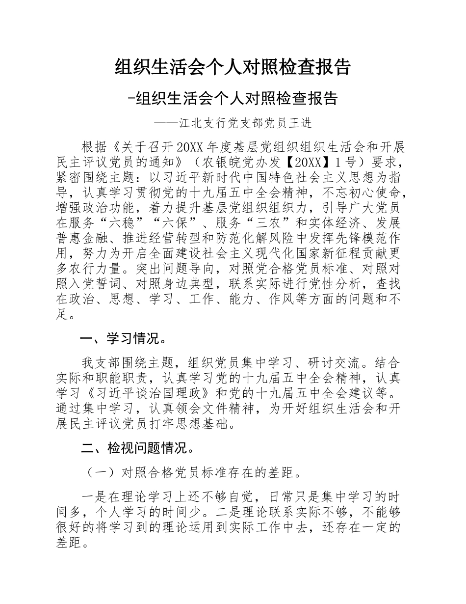 组织生活会个人对照检查报告.docx_第1页