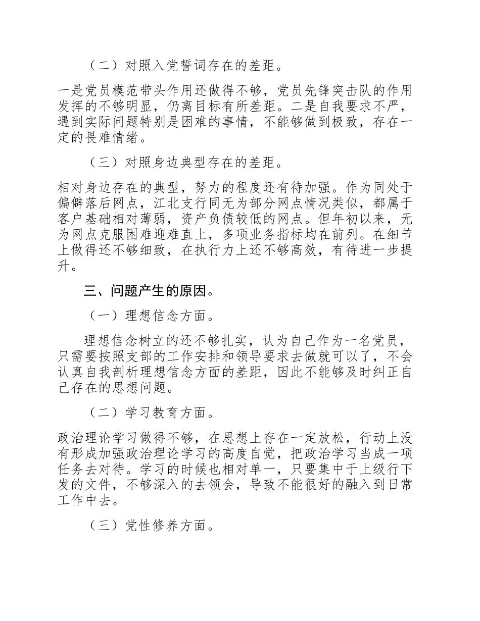 组织生活会个人对照检查报告.docx_第2页