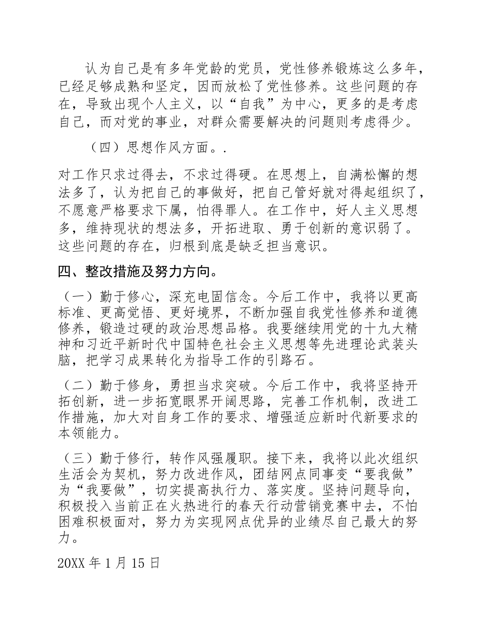 组织生活会个人对照检查报告.docx_第3页