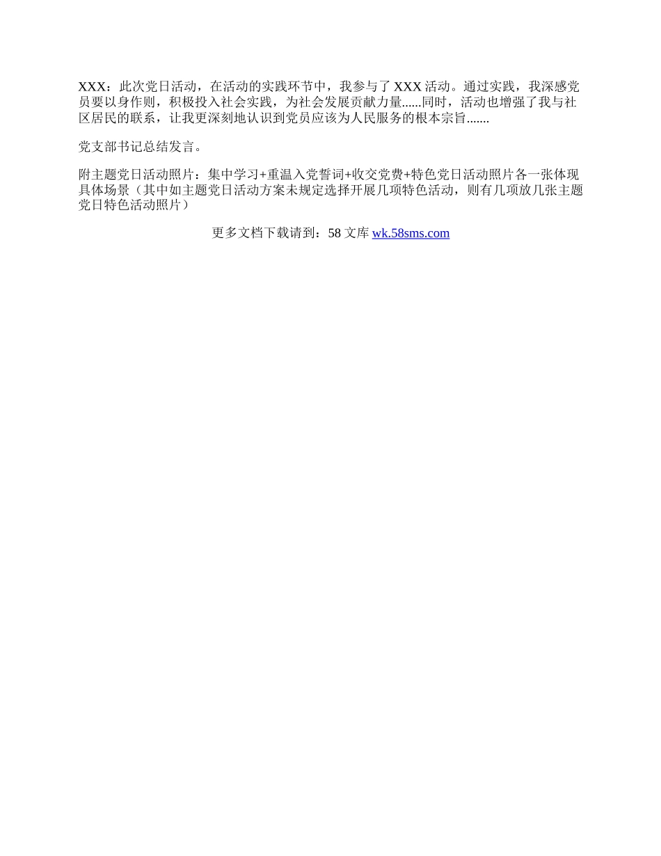 支委会会议记录书写注意事项.docx_第3页