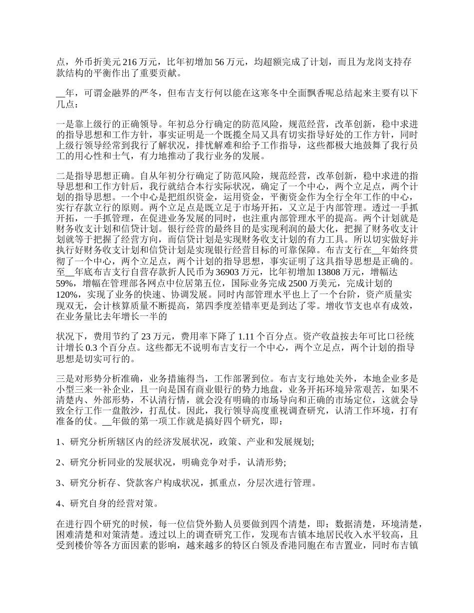 公务员个人银行年度工作总结.docx_第2页