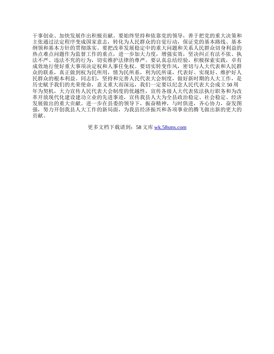 庆祝人民代表大会成立50周年电视讲话.docx_第2页