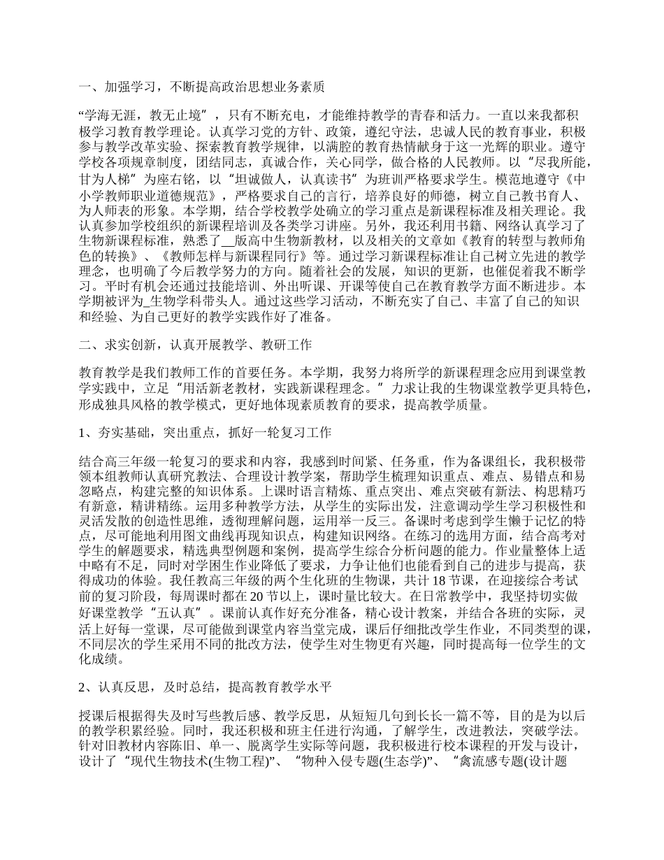 初中生物教师教学工作总结（精选7篇）.docx_第2页