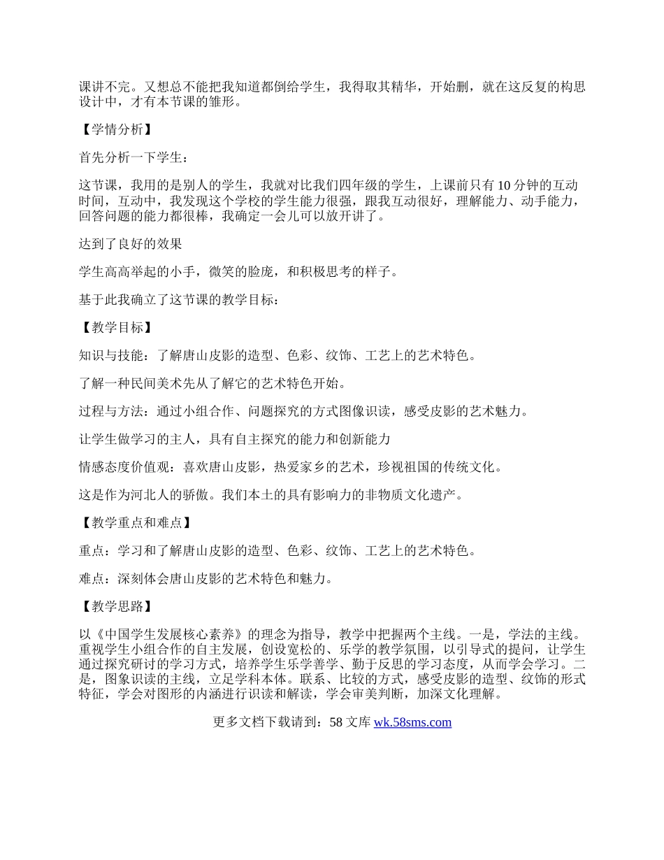 用教学设计提高教学质量.docx_第2页