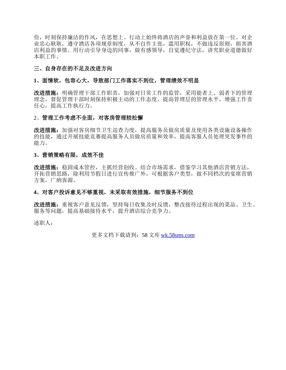 酒店经营分析.docx_第2页