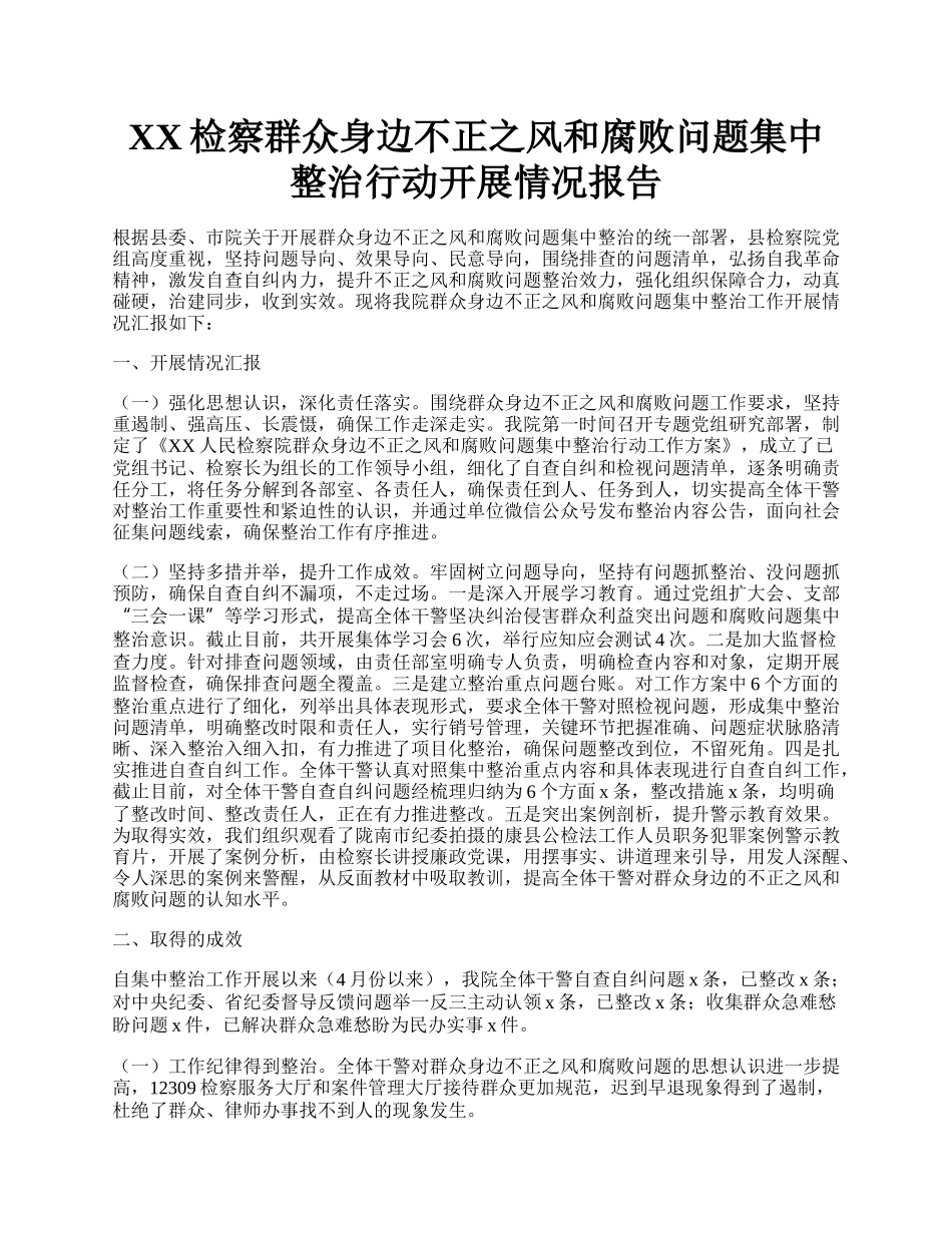 XX检察群众身边不正之风和腐败问题集中整治行动开展情况报告.docx_第1页