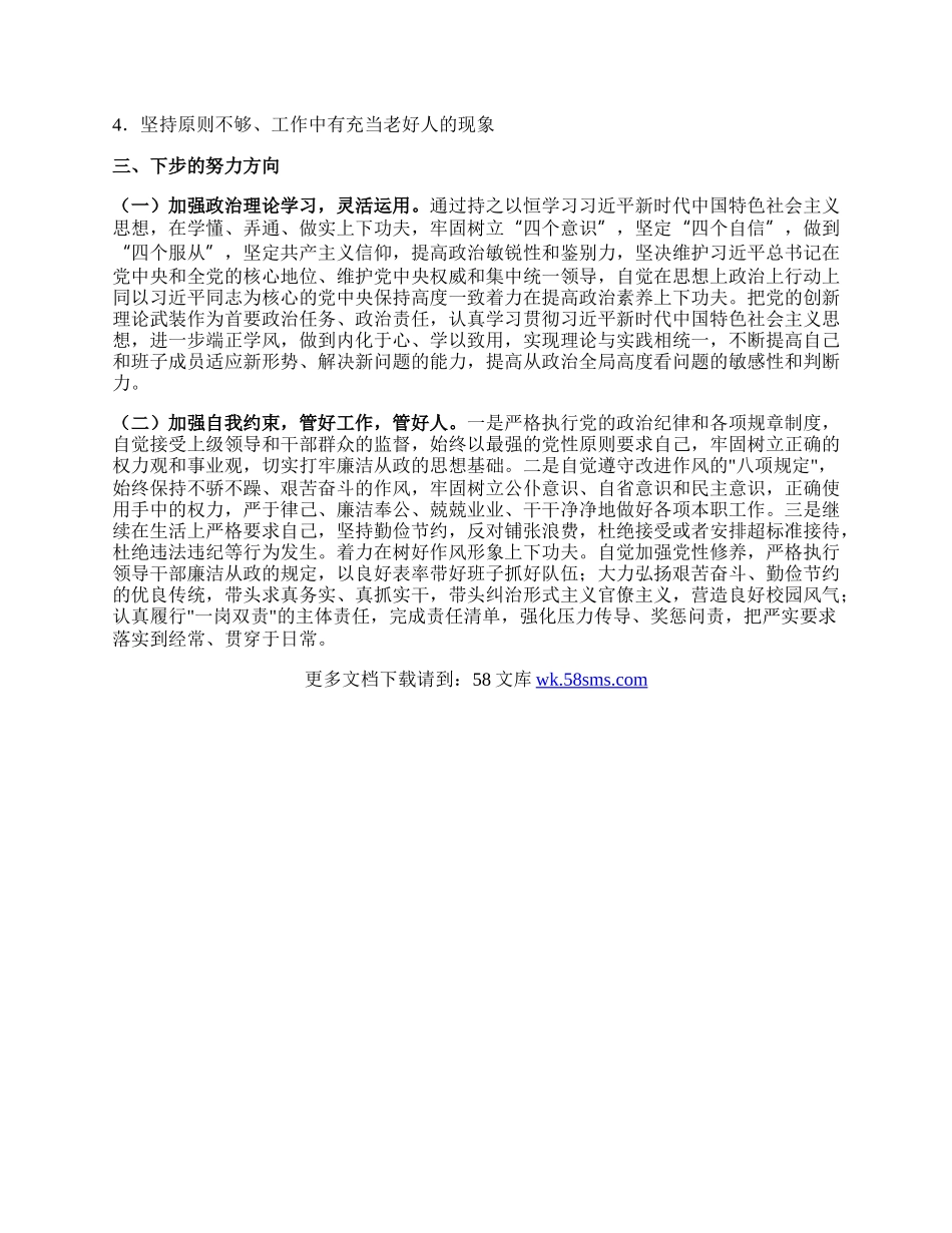 20XX年民主生活会对照检查材料.docx_第2页