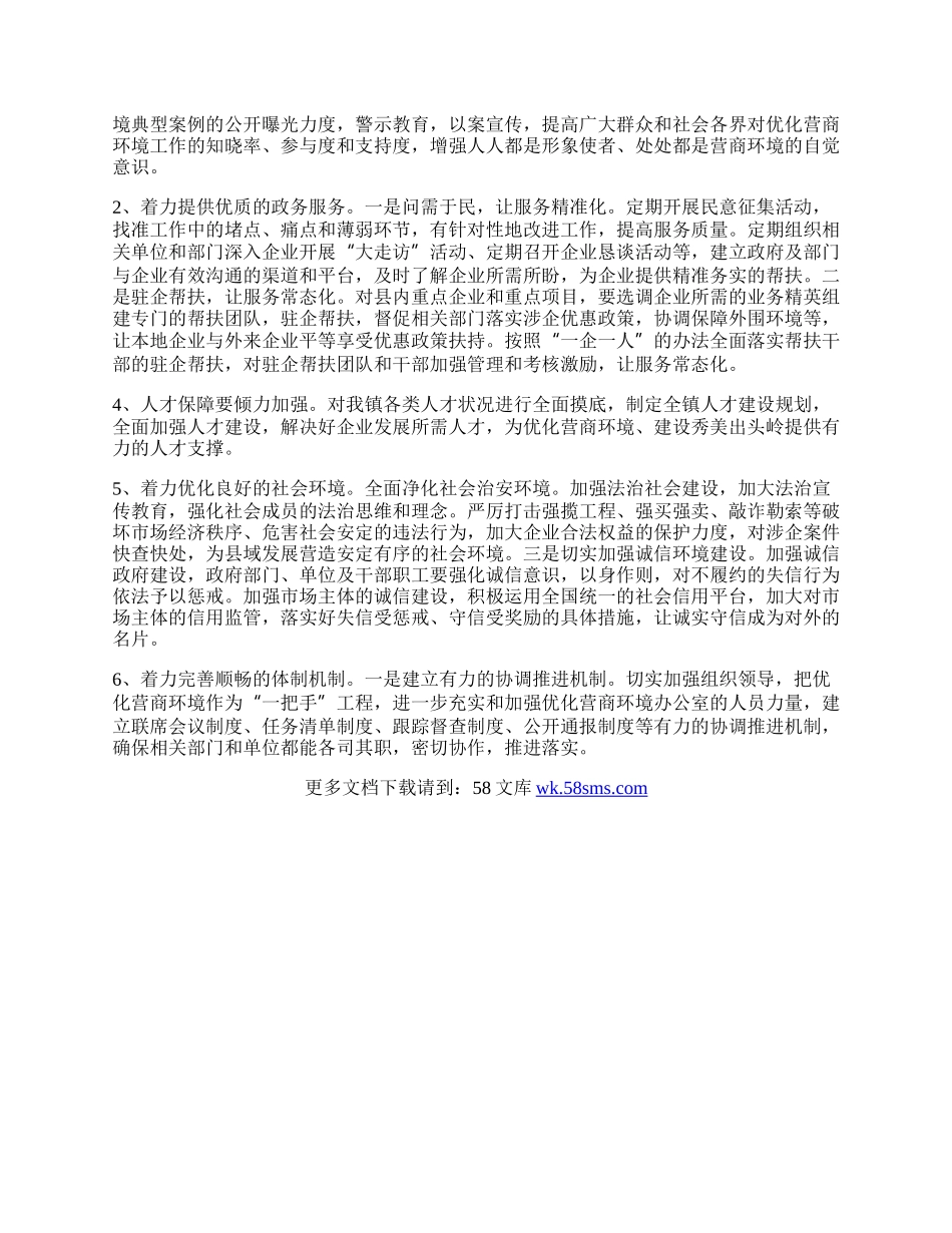 乡镇优化营商环境工作总结.docx_第2页