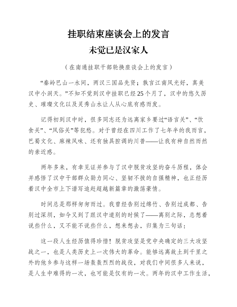 挂职结束座谈会上的发言.docx_第1页