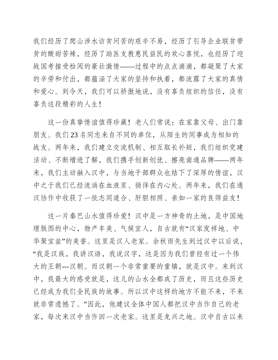 挂职结束座谈会上的发言.docx_第2页