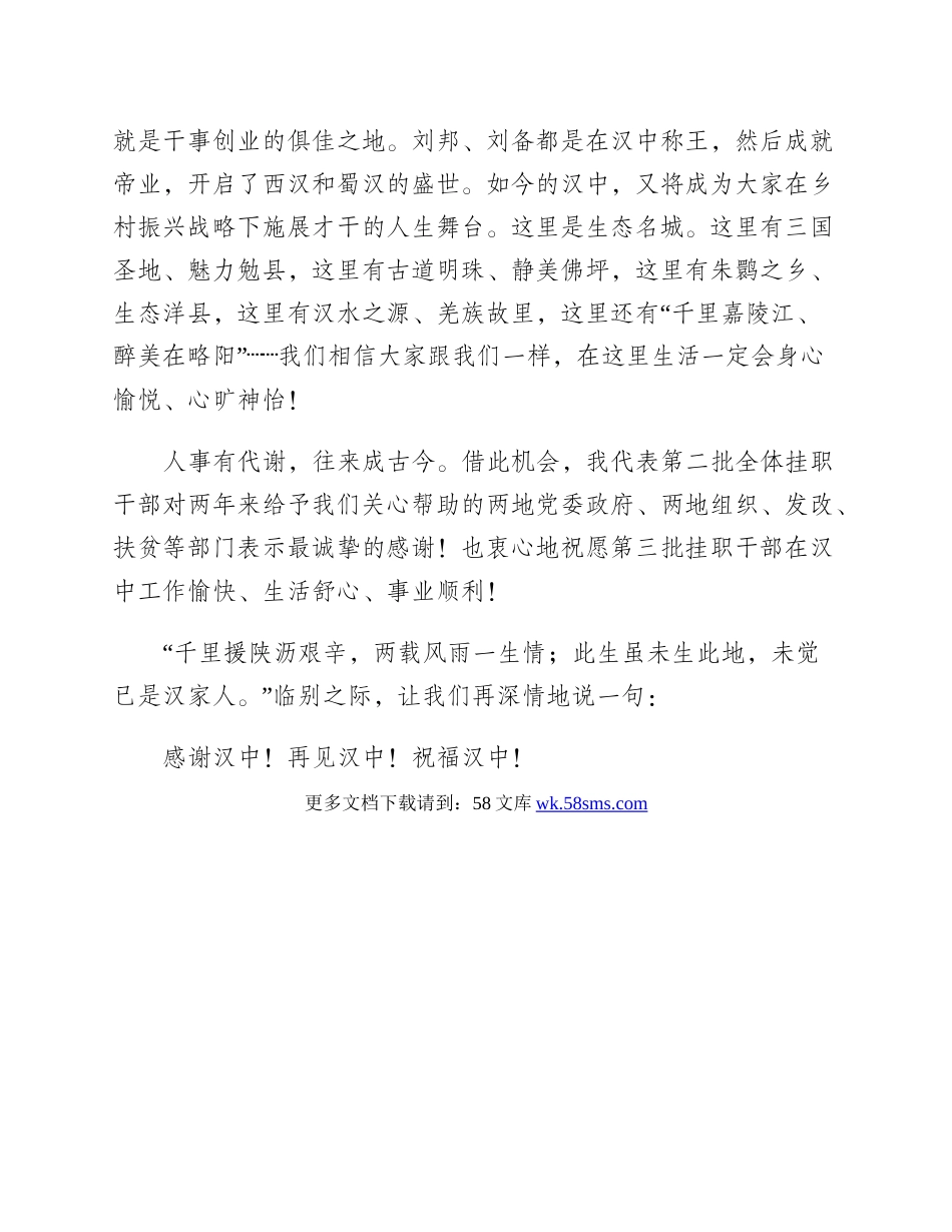 挂职结束座谈会上的发言.docx_第3页