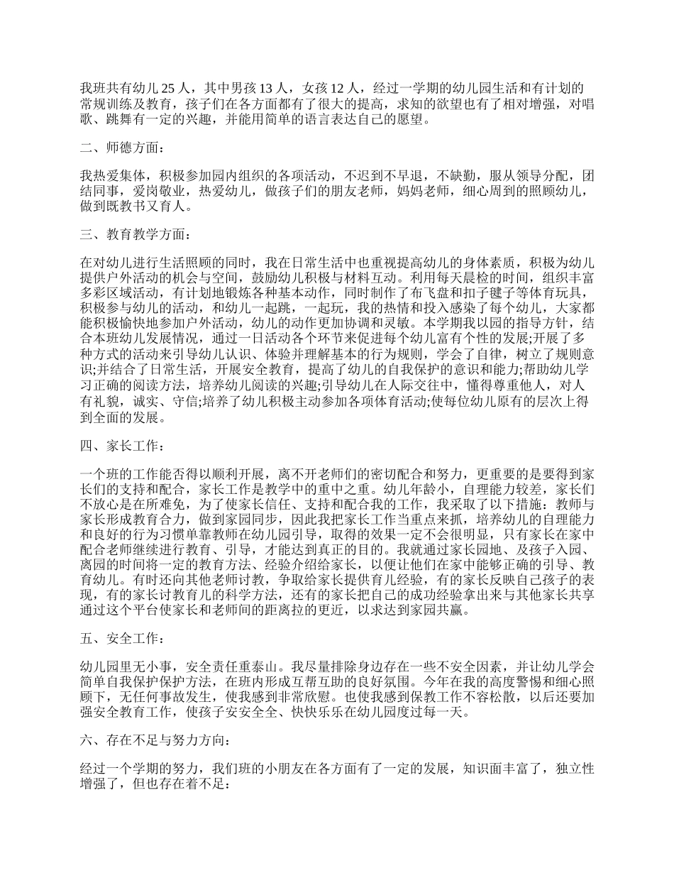 幼儿园春季园务工作总结.docx_第2页