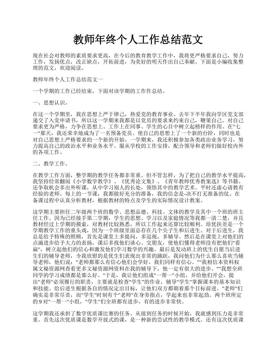 教师年终个人工作总结范文.docx_第1页