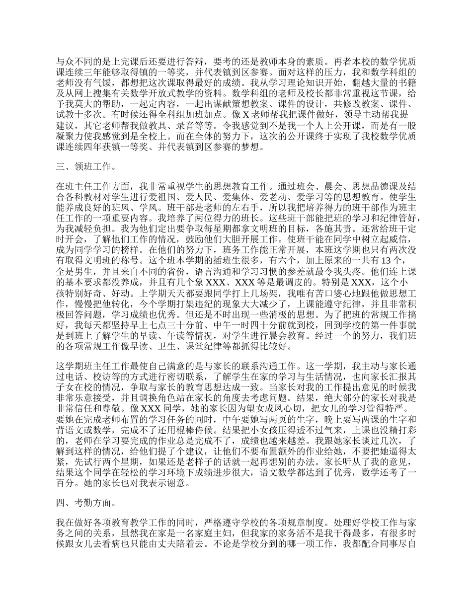 教师年终个人工作总结范文.docx_第2页