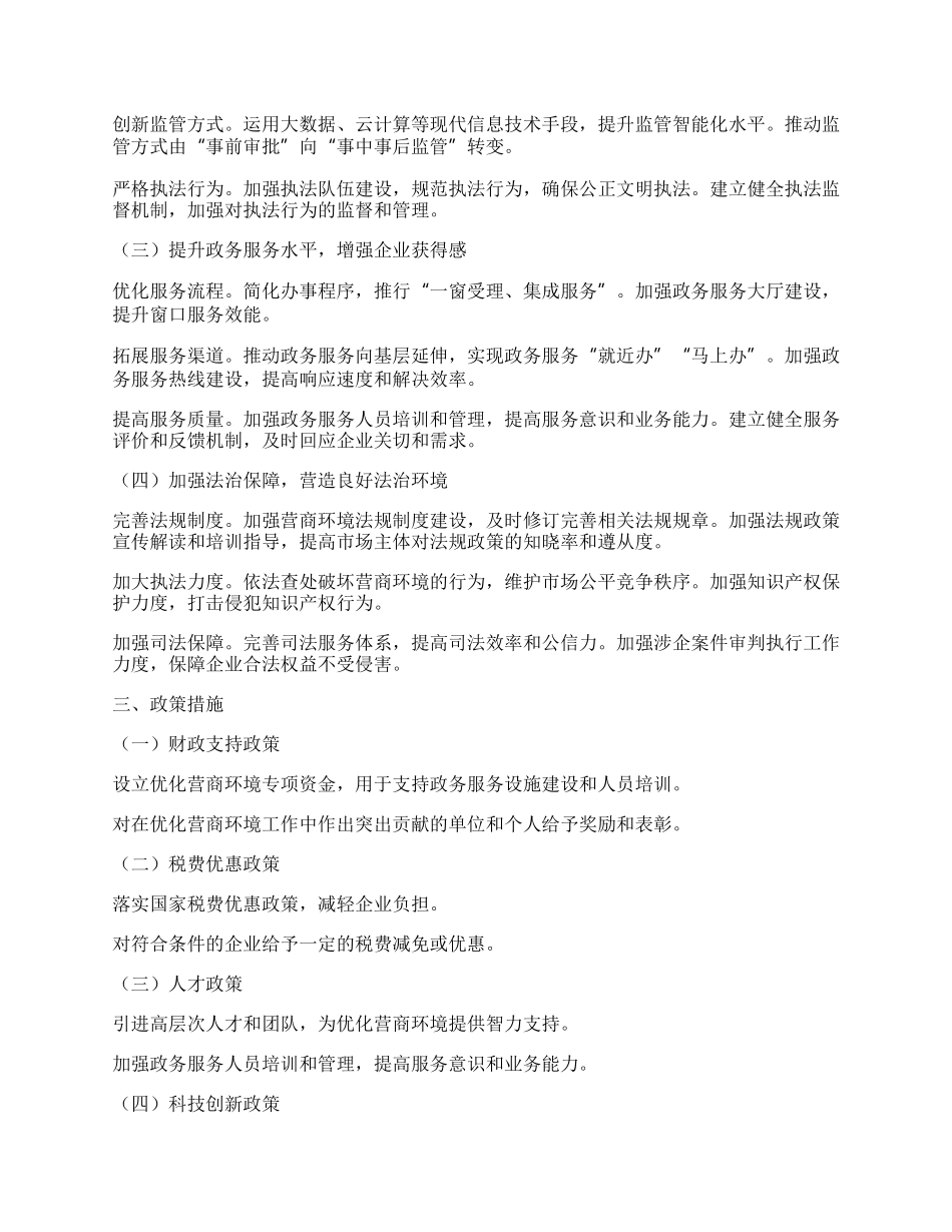 X市优化营商环境的实施意见.docx_第2页