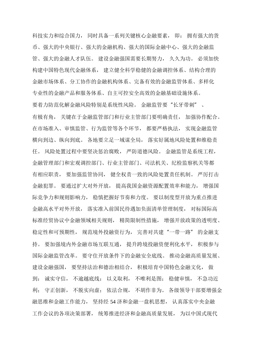 推进国有经济和国有企业高质量发展交流研讨材料（篇三）.docx_第2页