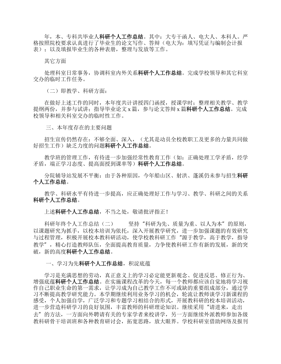 科神上款北施承获判三二乐研年终个人工作总结.docx_第2页