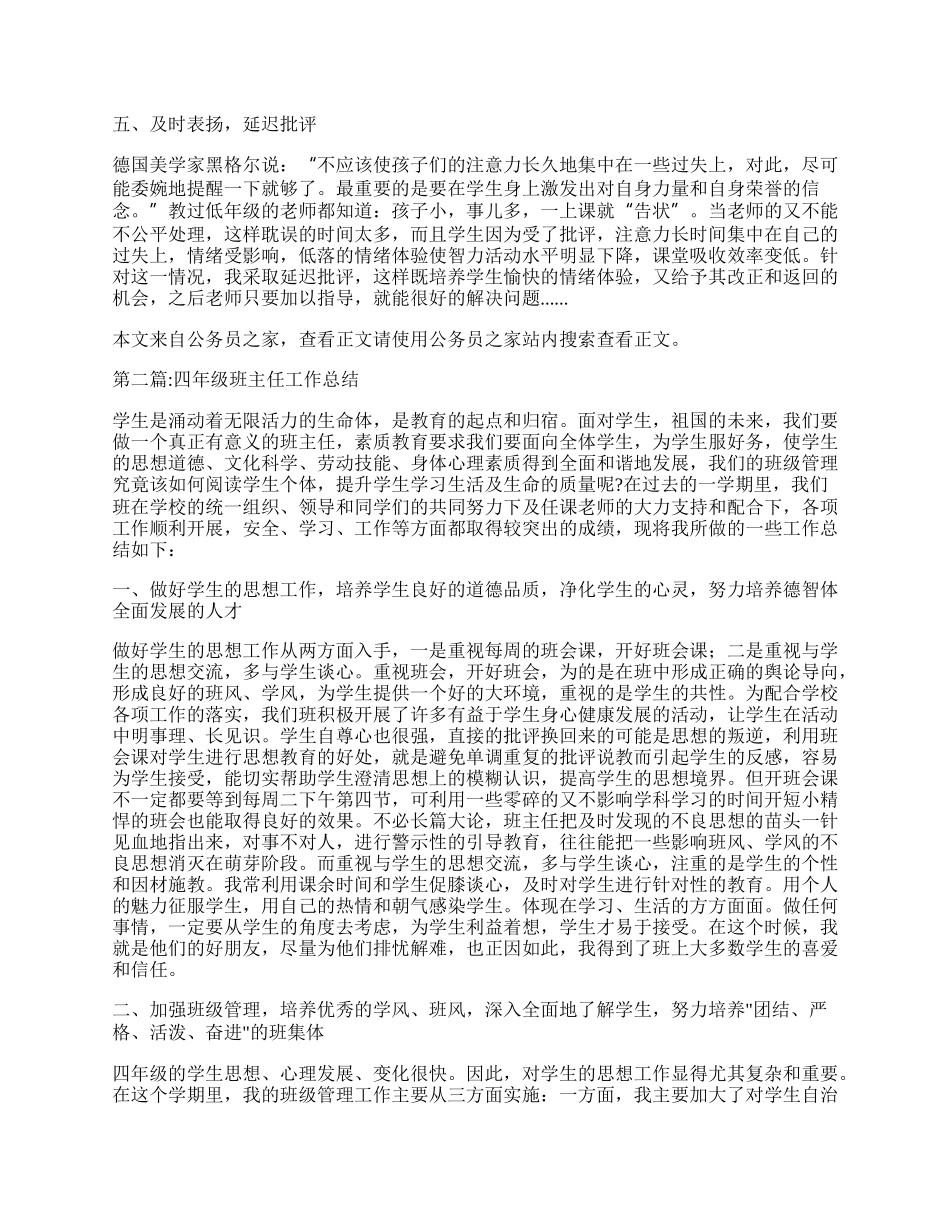 班主任工作总结专题8篇.docx_第2页