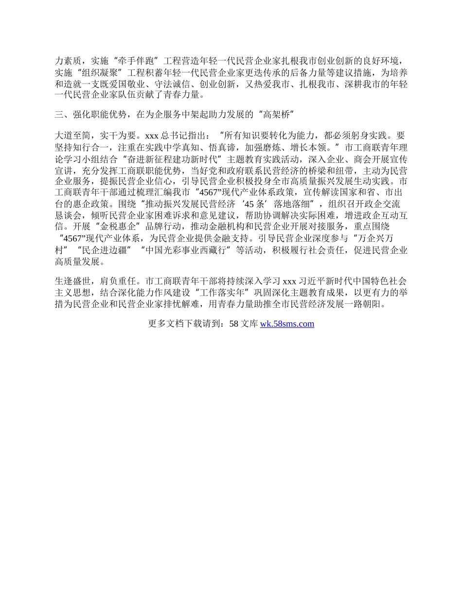 在20XX年全市青年理论学习小组交流座谈会上的发言.docx_第2页