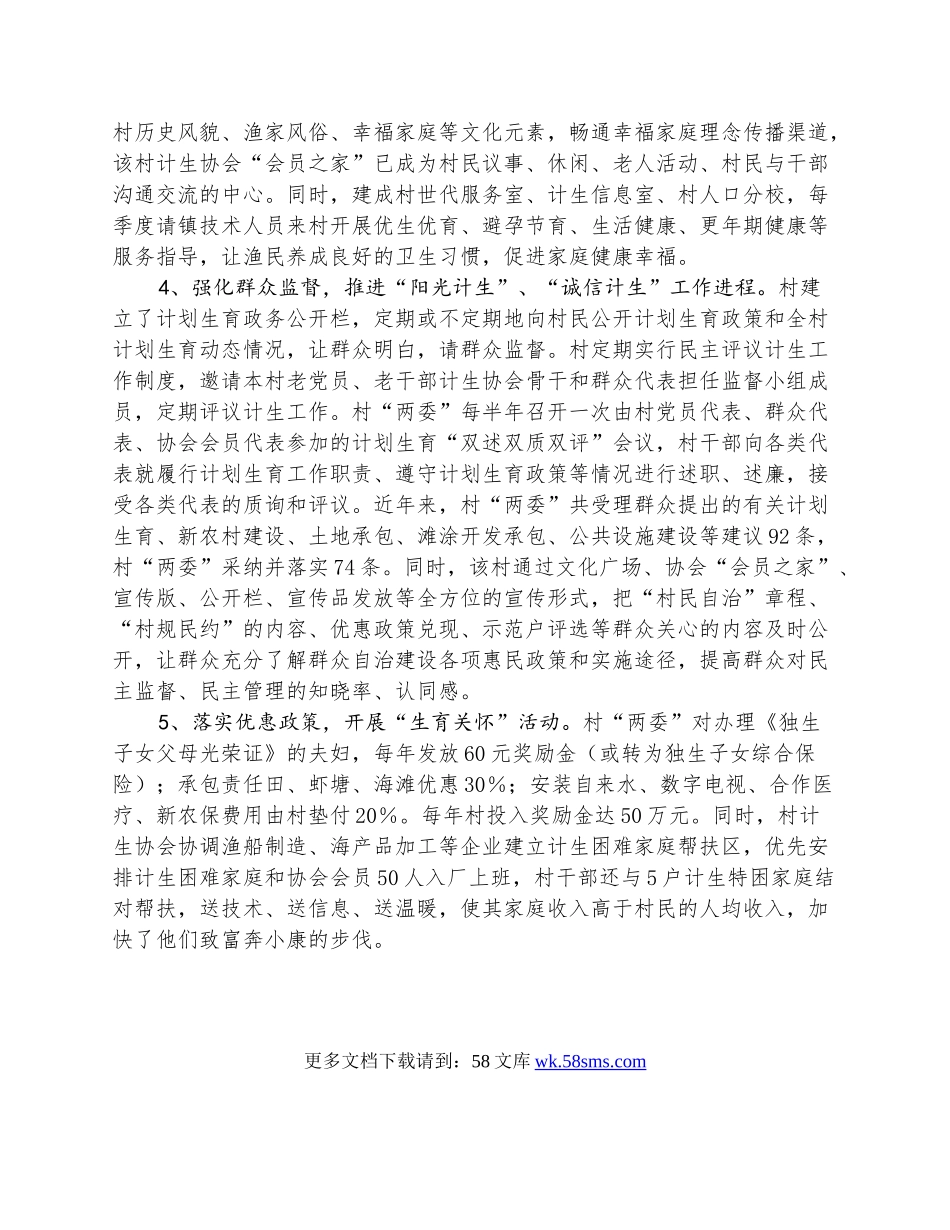 人口计生基层群众自治示范村（居）申报材料.docx_第2页