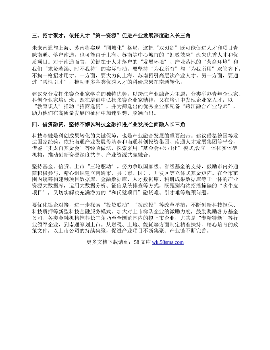 关于进一步推动产业跨江融合发展的建议.docx_第2页