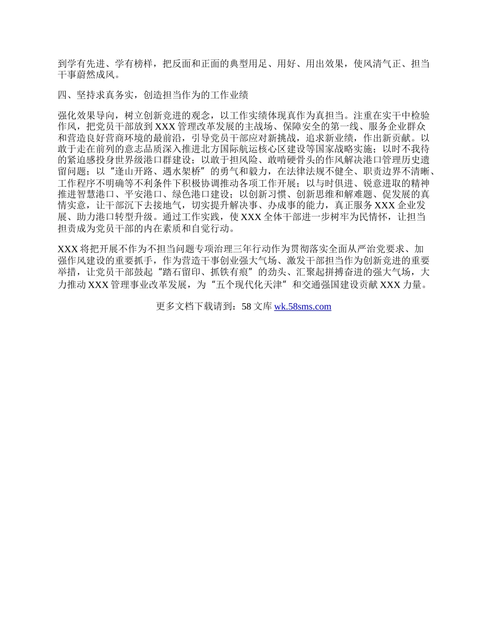 某单位在市交委不作为不担当三年专项治理推动会上的表态发言.docx_第2页