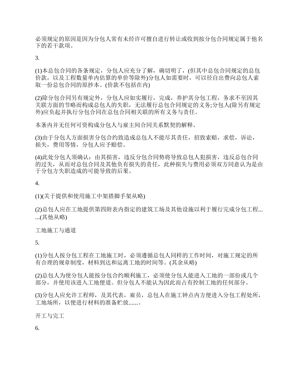 工程分包合同格式一.docx_第2页