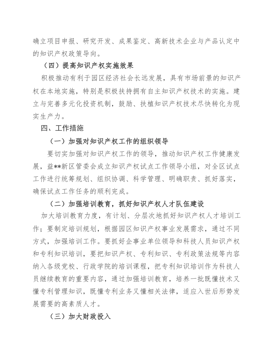 高新区知识产权试点示范工作实施方案.docx_第3页