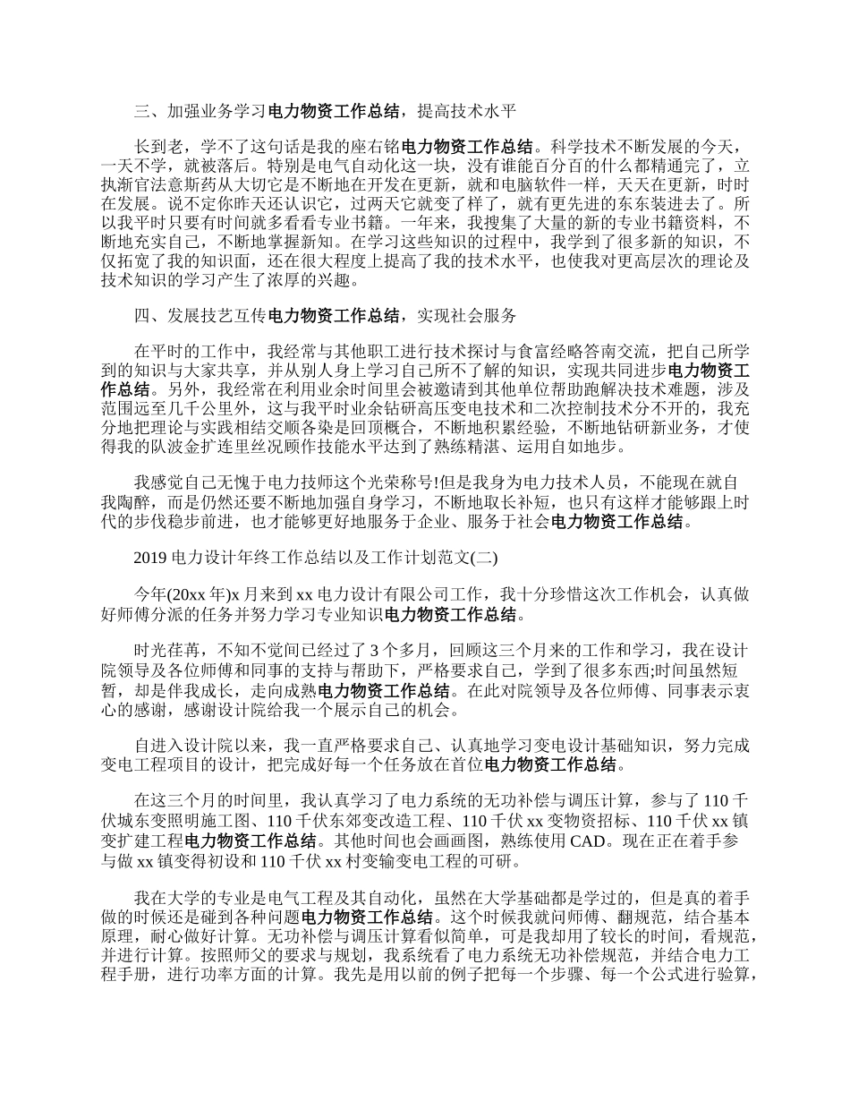 电力设计年终工作总结以及工作计划范文.docx_第2页