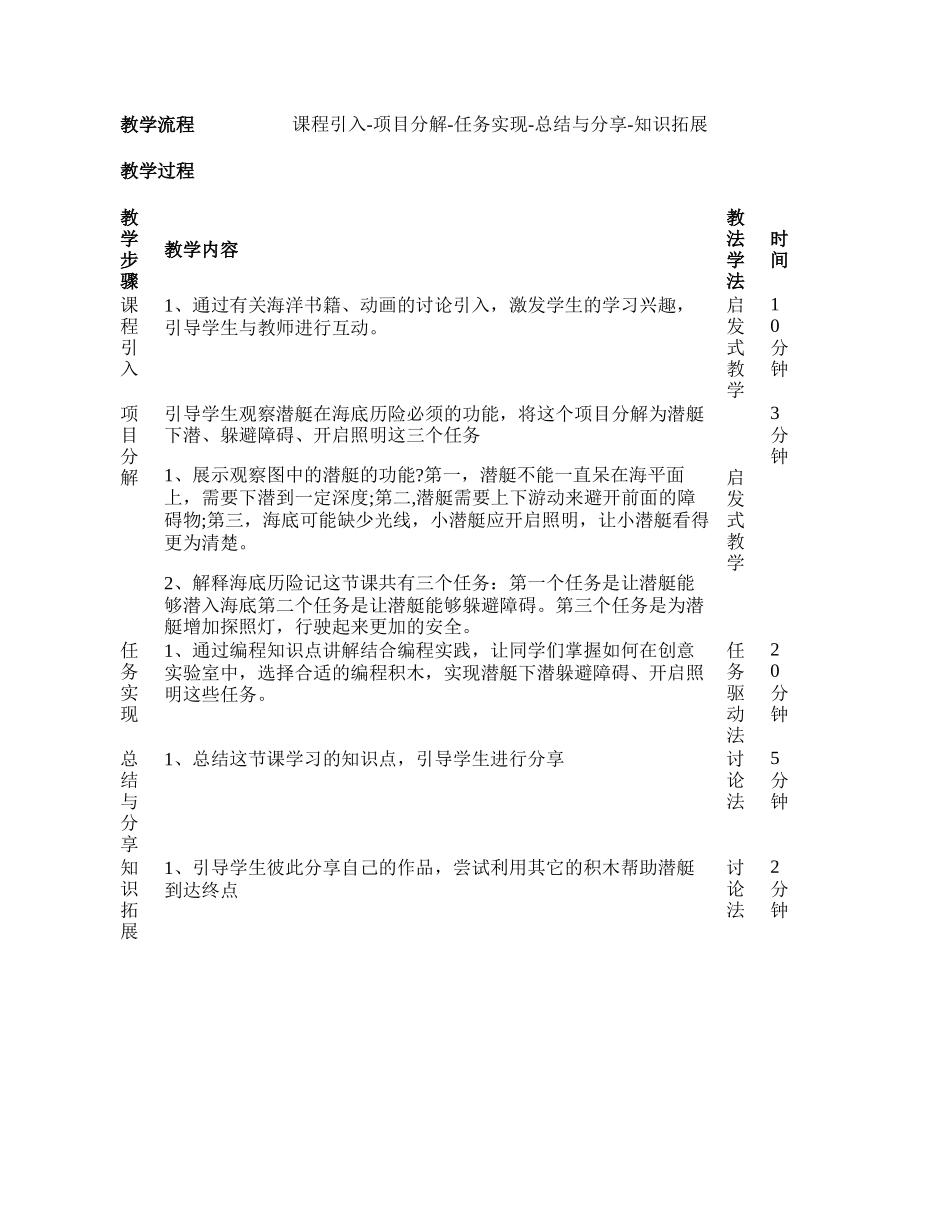 小学科学上册科学-第一单元（人工智能）.docx_第2页