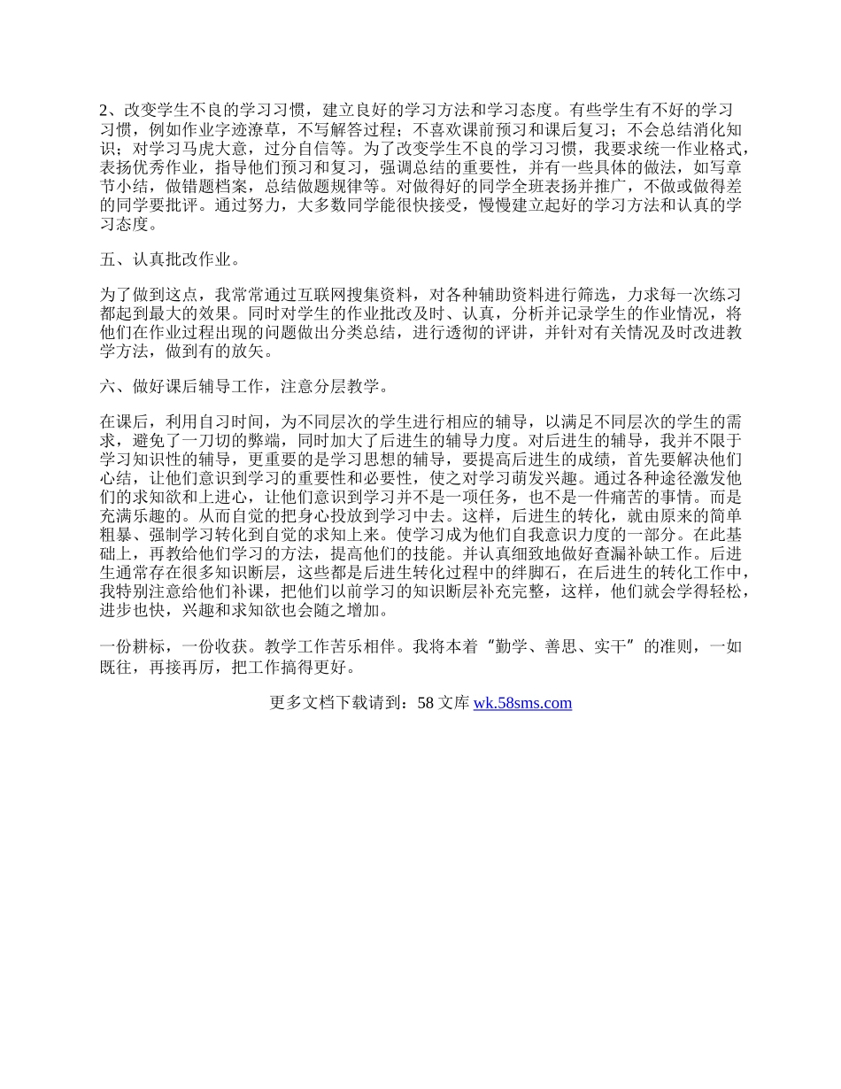 本学期来的教学工作总结.docx_第2页