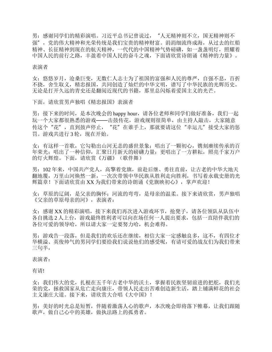 20XX年七一庆祝建党102周年主持词.docx_第2页