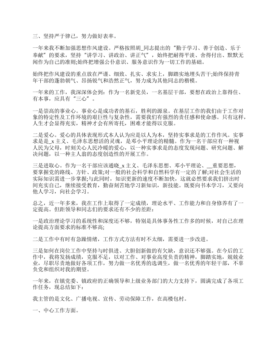 乡镇个人年底工作总结汇报.docx_第2页