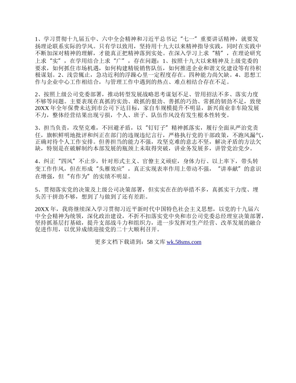 党支部支部书记抓党建述职.docx_第2页